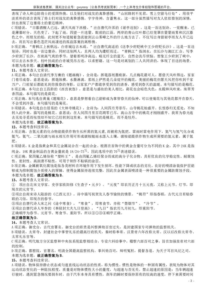 2019年420联考《行测》真题（黑龙江县乡卷）答案及详解_34省+国考真题_此文件夹为word版,不推荐使用_此word版为,不推荐使用_此word版为,不推荐使用_答案及解析