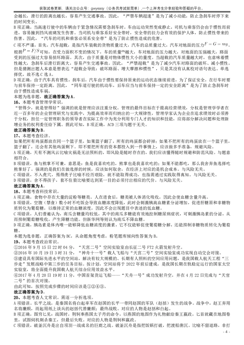 2019年420联考《行测》真题（黑龙江县乡卷）答案及详解_34省+国考真题_此文件夹为word版,不推荐使用_此word版为,不推荐使用_此word版为,不推荐使用_答案及解析