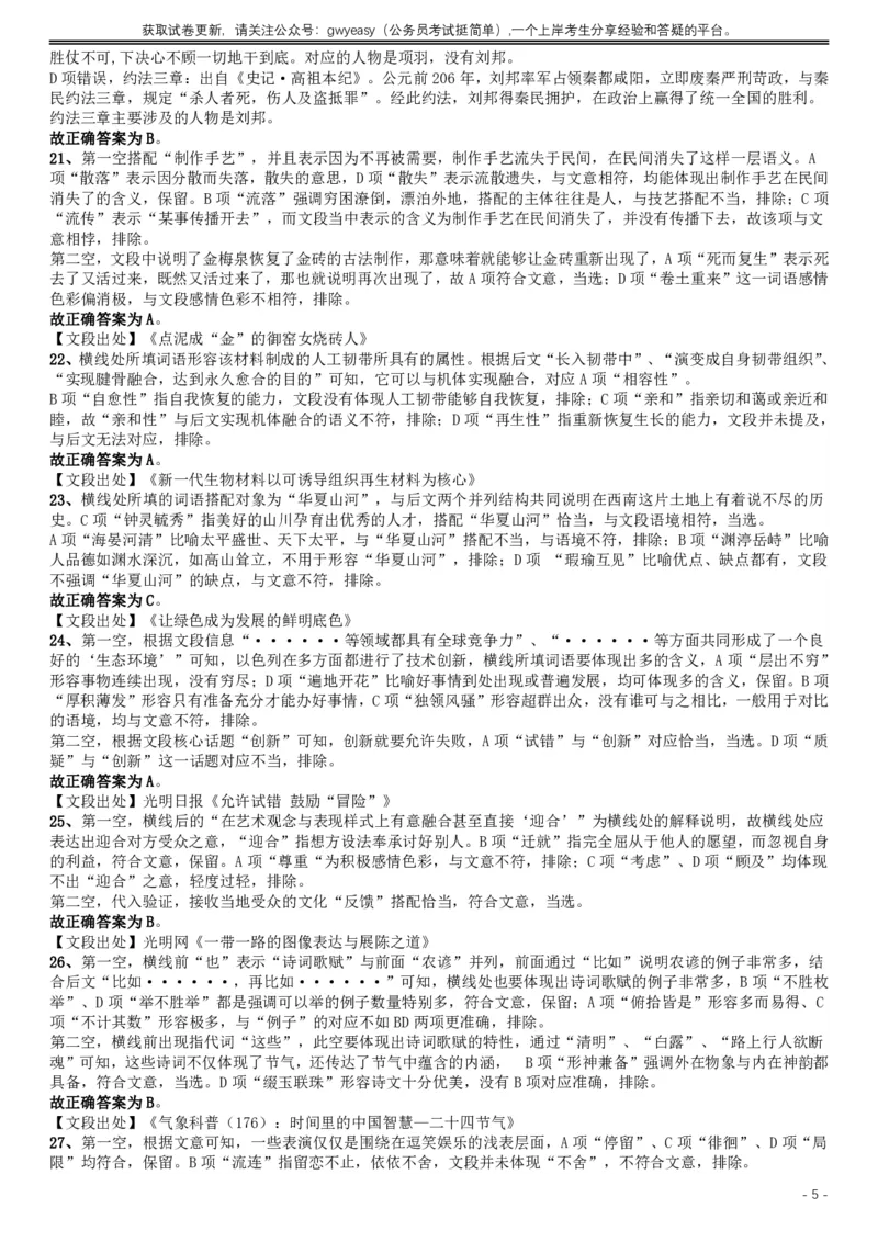 2019年420联考《行测》真题（黑龙江县乡卷）答案及详解_34省+国考真题_此文件夹为word版,不推荐使用_此word版为,不推荐使用_此word版为,不推荐使用_答案及解析