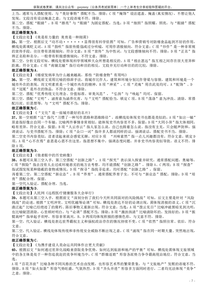 2019年420联考《行测》真题（黑龙江县乡卷）答案及详解_34省+国考真题_此文件夹为word版,不推荐使用_此word版为,不推荐使用_此word版为,不推荐使用_答案及解析