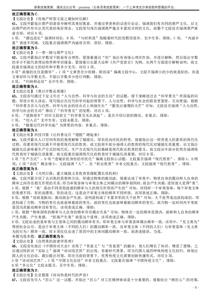 2019年420联考《行测》真题（黑龙江县乡卷）答案及详解_34省+国考真题_此文件夹为word版,不推荐使用_此word版为,不推荐使用_此word版为,不推荐使用_答案及解析
