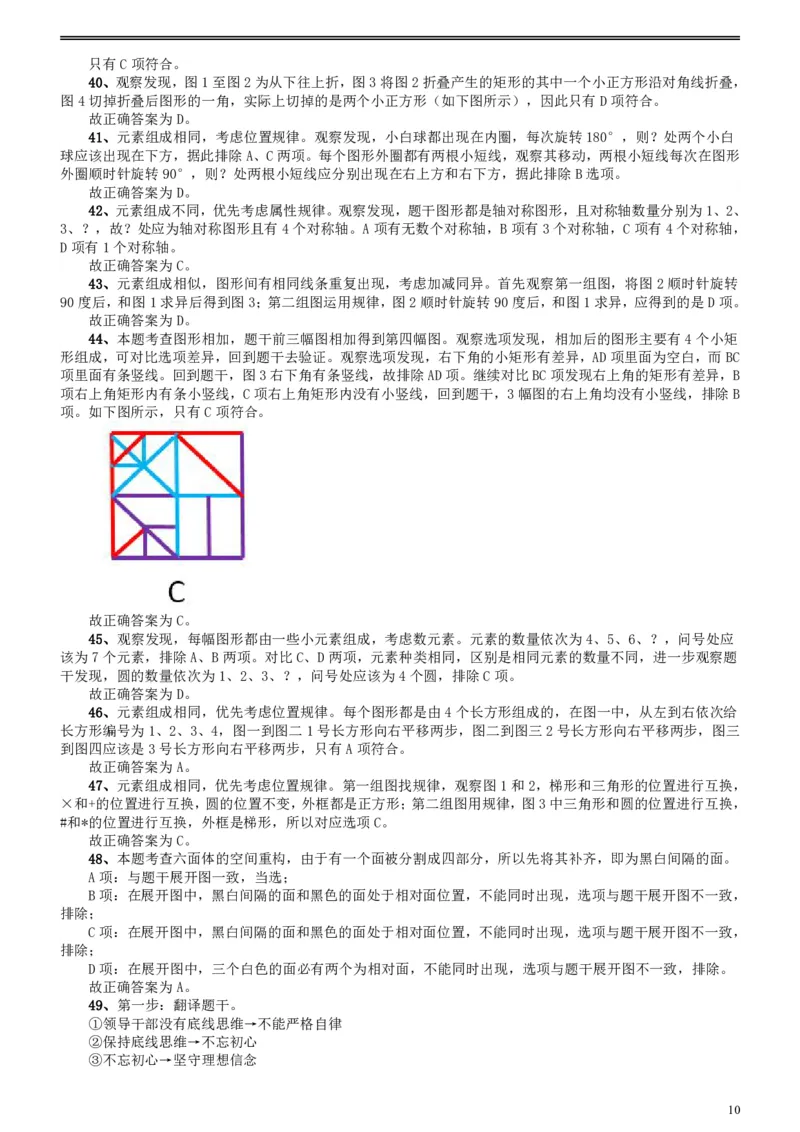 2018年上海市公务员录用考试《行测》真题（B类）答案及解析_34省+国考真题_34省考+国考pdf版推荐用这个版本_34省行测+申论真题pdf推荐用这个版本_上海公务员考试真题pdf版
