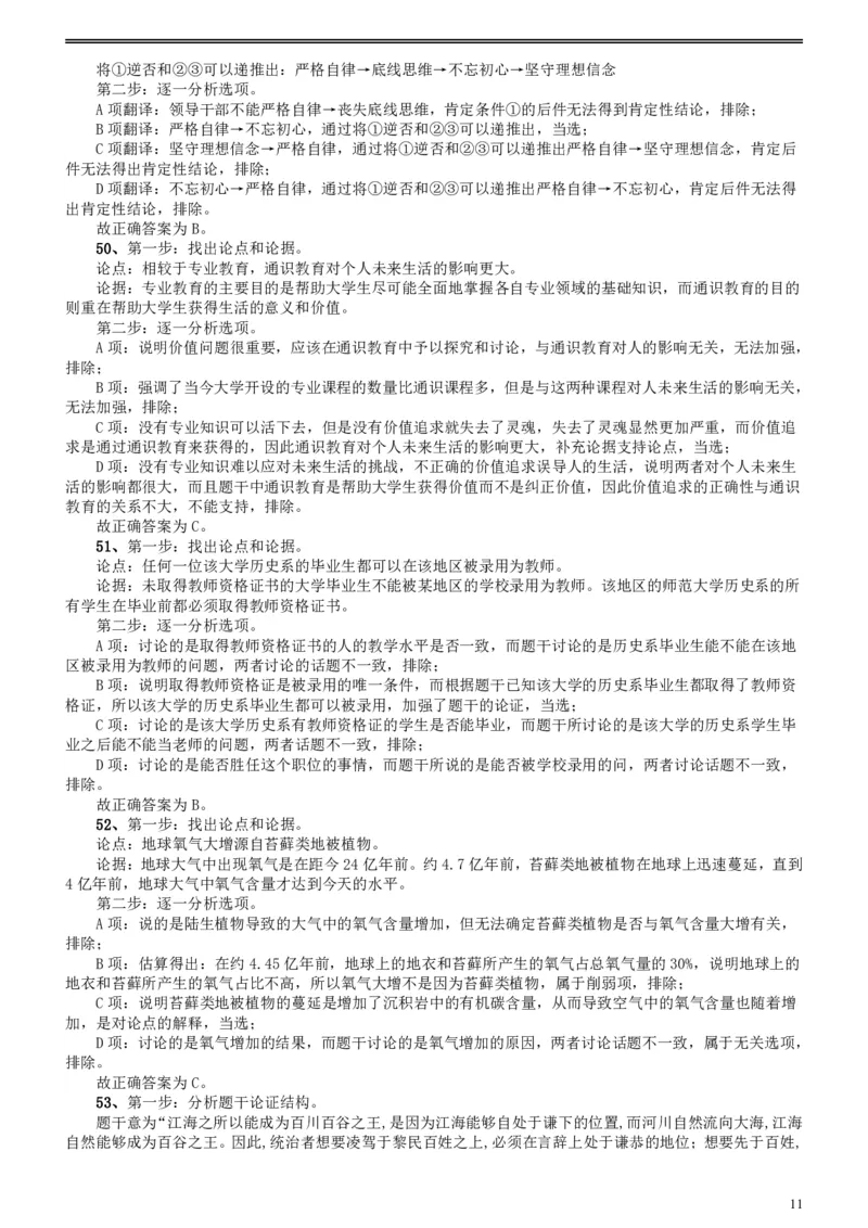 2018年上海市公务员录用考试《行测》真题（B类）答案及解析_34省+国考真题_34省考+国考pdf版推荐用这个版本_34省行测+申论真题pdf推荐用这个版本_上海公务员考试真题pdf版