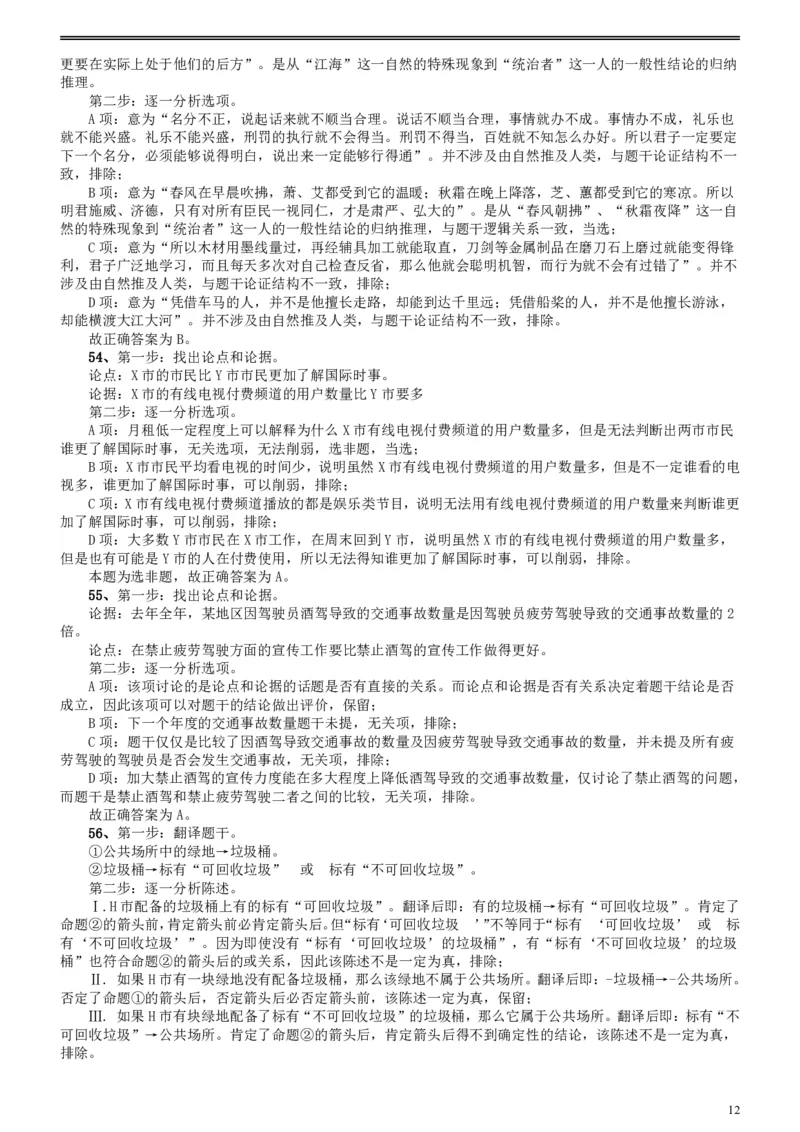 2018年上海市公务员录用考试《行测》真题（B类）答案及解析_34省+国考真题_34省考+国考pdf版推荐用这个版本_34省行测+申论真题pdf推荐用这个版本_上海公务员考试真题pdf版