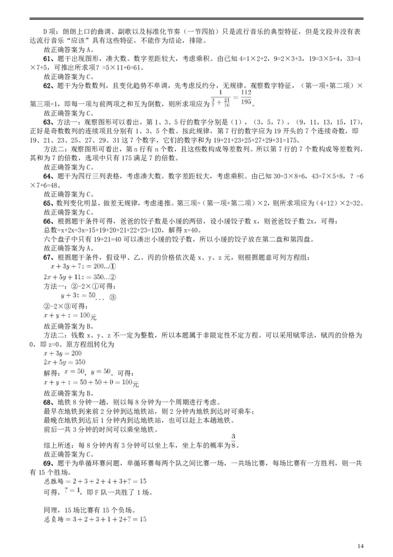 2018年上海市公务员录用考试《行测》真题（B类）答案及解析_34省+国考真题_34省考+国考pdf版推荐用这个版本_34省行测+申论真题pdf推荐用这个版本_上海公务员考试真题pdf版