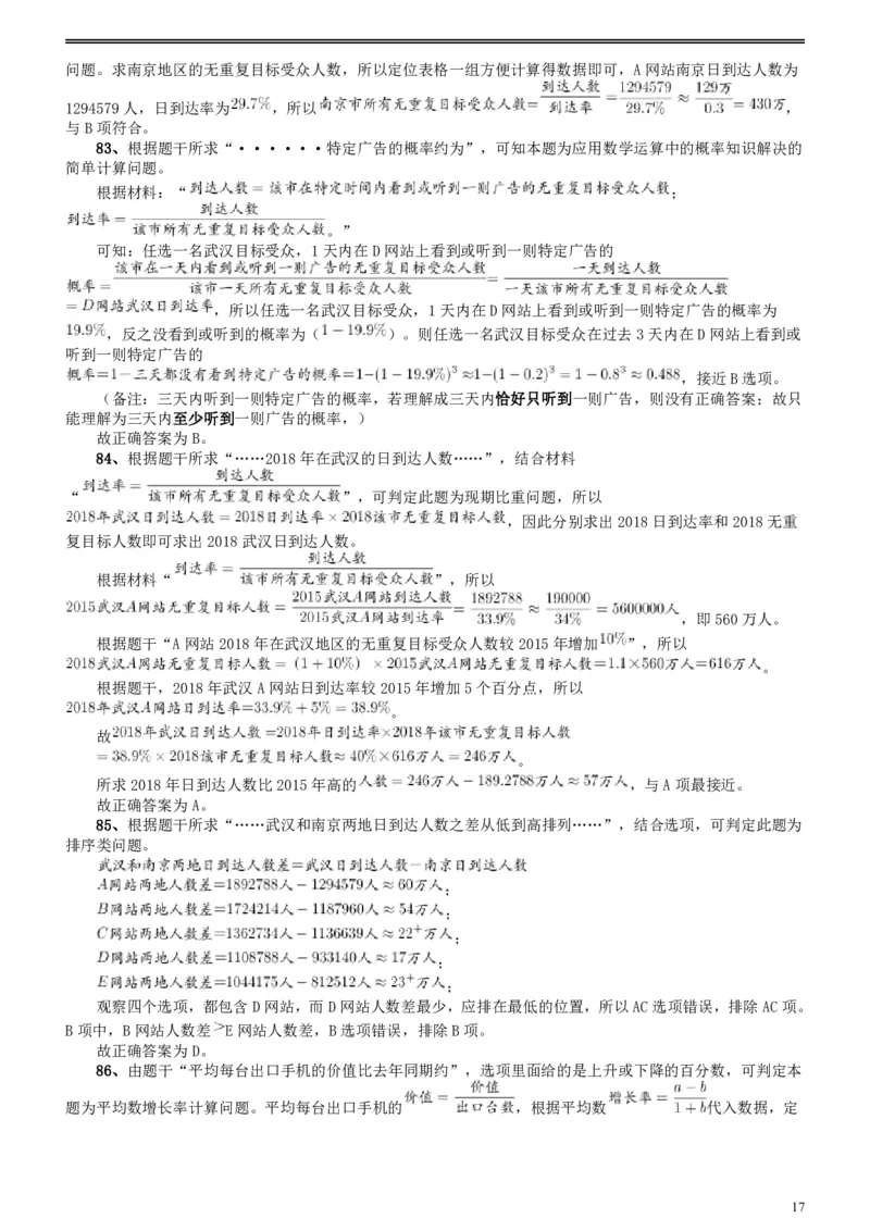 2018年上海市公务员录用考试《行测》真题（B类）答案及解析_34省+国考真题_34省考+国考pdf版推荐用这个版本_34省行测+申论真题pdf推荐用这个版本_上海公务员考试真题pdf版