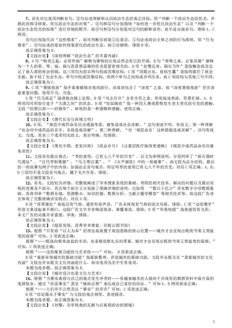 2018年上海市公务员录用考试《行测》真题（B类）答案及解析_34省+国考真题_34省考+国考pdf版推荐用这个版本_34省行测+申论真题pdf推荐用这个版本_上海公务员考试真题pdf版