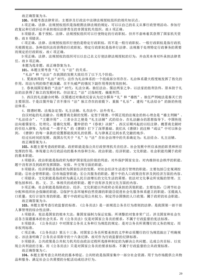 2018年上海市公务员录用考试《行测》真题（B类）答案及解析_34省+国考真题_34省考+国考pdf版推荐用这个版本_34省行测+申论真题pdf推荐用这个版本_上海公务员考试真题pdf版