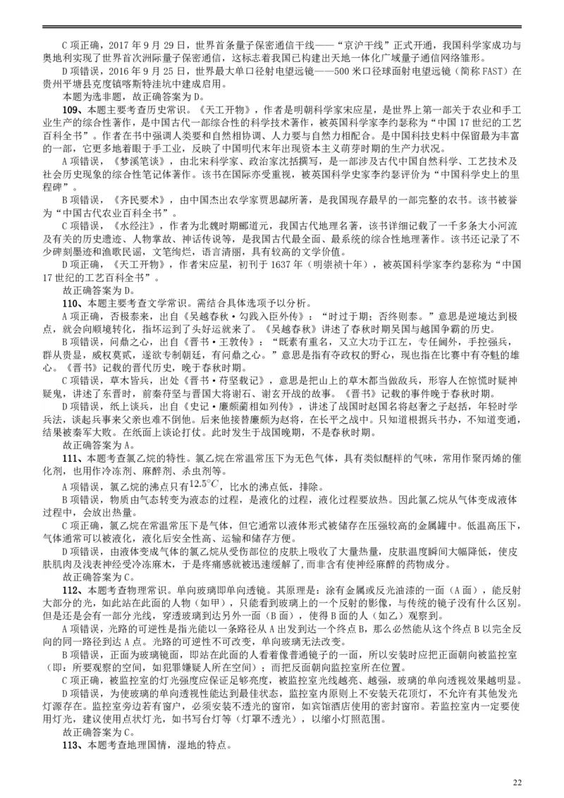 2018年上海市公务员录用考试《行测》真题（B类）答案及解析_34省+国考真题_34省考+国考pdf版推荐用这个版本_34省行测+申论真题pdf推荐用这个版本_上海公务员考试真题pdf版