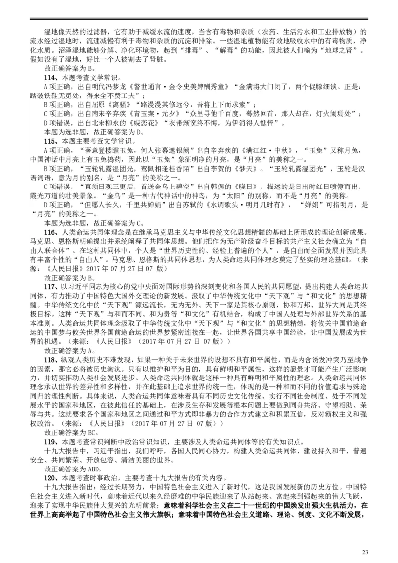 2018年上海市公务员录用考试《行测》真题（B类）答案及解析_34省+国考真题_34省考+国考pdf版推荐用这个版本_34省行测+申论真题pdf推荐用这个版本_上海公务员考试真题pdf版