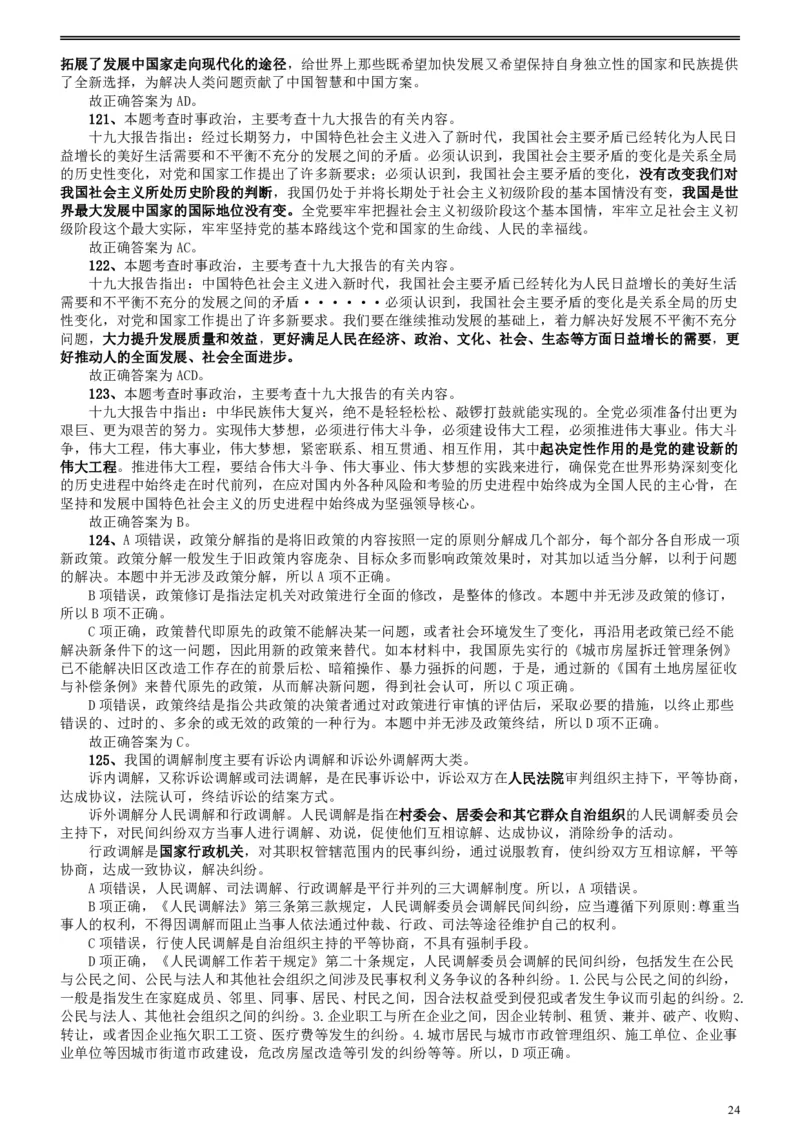 2018年上海市公务员录用考试《行测》真题（B类）答案及解析_34省+国考真题_34省考+国考pdf版推荐用这个版本_34省行测+申论真题pdf推荐用这个版本_上海公务员考试真题pdf版