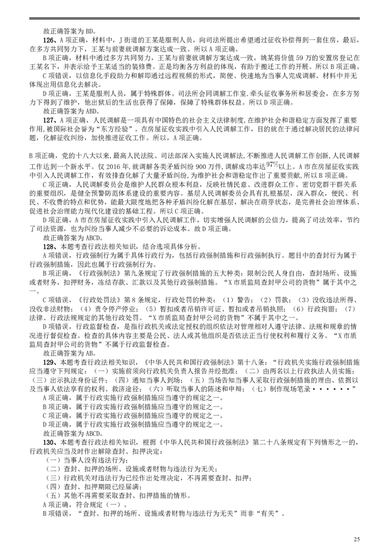 2018年上海市公务员录用考试《行测》真题（B类）答案及解析_34省+国考真题_34省考+国考pdf版推荐用这个版本_34省行测+申论真题pdf推荐用这个版本_上海公务员考试真题pdf版