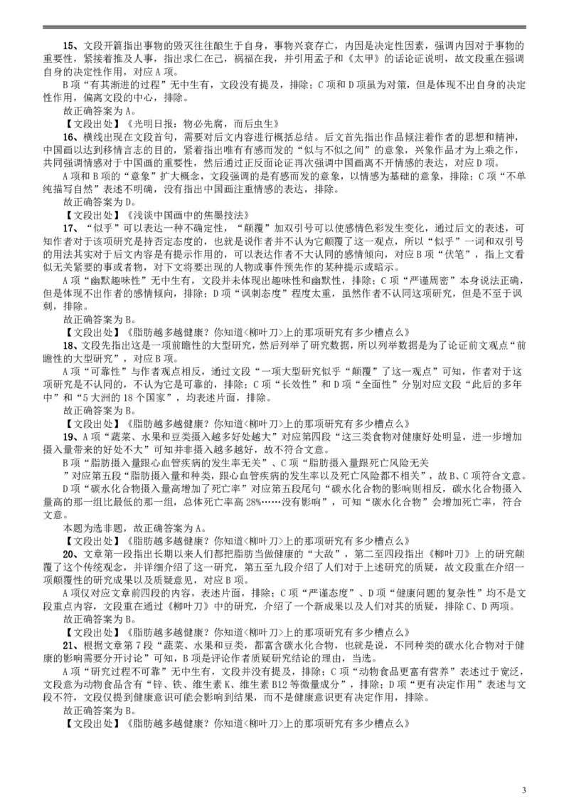 2018年上海市公务员录用考试《行测》真题（B类）答案及解析_34省+国考真题_34省考+国考pdf版推荐用这个版本_34省行测+申论真题pdf推荐用这个版本_上海公务员考试真题pdf版