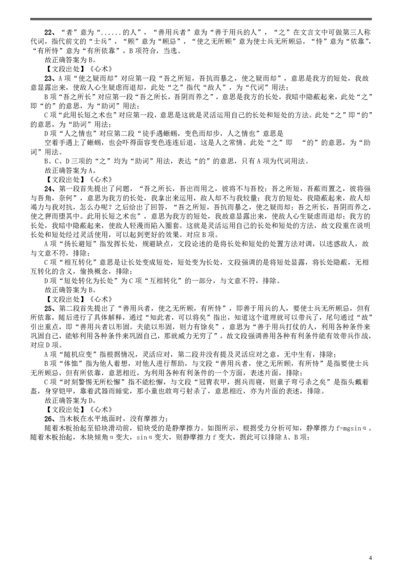 2018年上海市公务员录用考试《行测》真题（B类）答案及解析_34省+国考真题_34省考+国考pdf版推荐用这个版本_34省行测+申论真题pdf推荐用这个版本_上海公务员考试真题pdf版