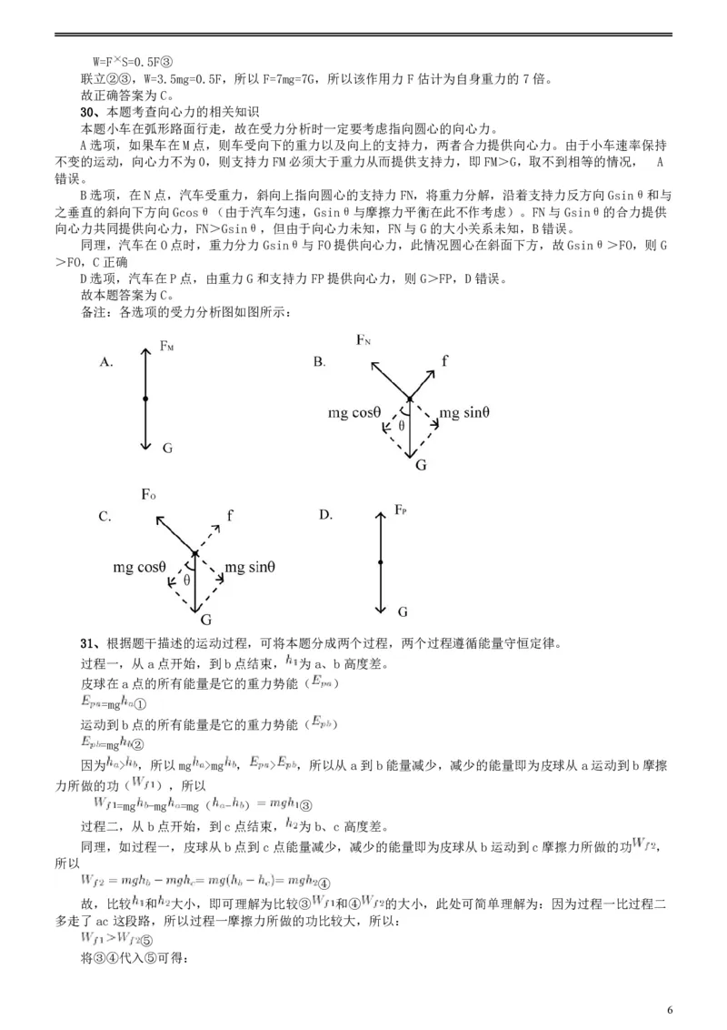 2018年上海市公务员录用考试《行测》真题（B类）答案及解析_34省+国考真题_34省考+国考pdf版推荐用这个版本_34省行测+申论真题pdf推荐用这个版本_上海公务员考试真题pdf版