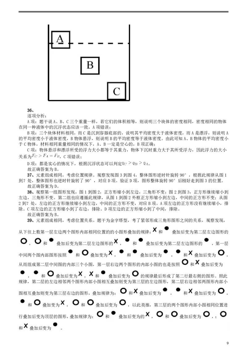 2018年上海市公务员录用考试《行测》真题（B类）答案及解析_34省+国考真题_34省考+国考pdf版推荐用这个版本_34省行测+申论真题pdf推荐用这个版本_上海公务员考试真题pdf版