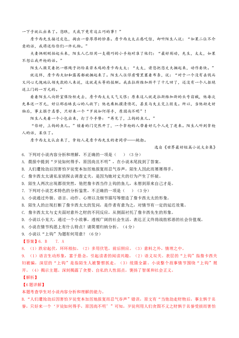 专题02现代文阅读II（解析版）_1.2025语文总复习_2024年新高考资料_1.2024一轮复习_2024年高考语文一轮复习讲练（新教材新高考_1.第一部分现代文阅读专题二文学类文本阅读&middot;小说