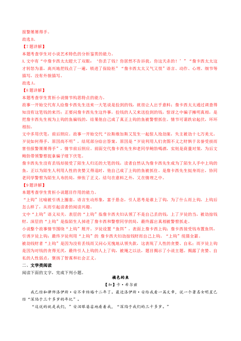 专题02现代文阅读II（解析版）_1.2025语文总复习_2024年新高考资料_1.2024一轮复习_2024年高考语文一轮复习讲练（新教材新高考_1.第一部分现代文阅读专题二文学类文本阅读&middot;小说