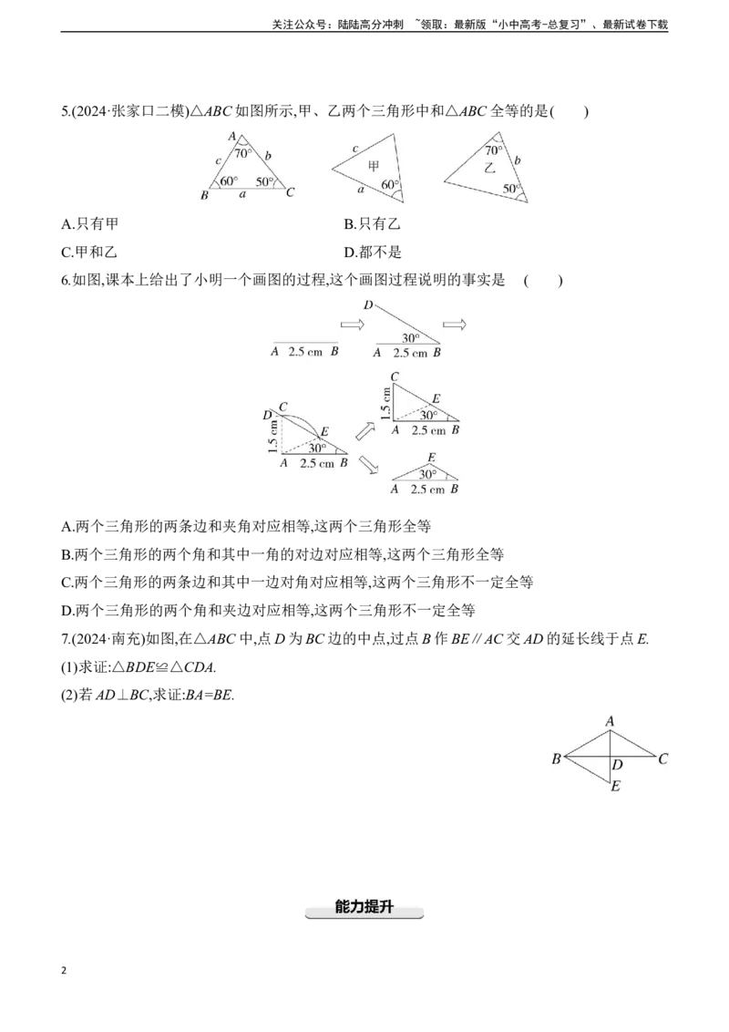 第19课时　全等三角形2025年中考数学一轮专题复习强化练习（含答案）_02中考总复习（2026版更新中）_02-数学-中考总复习_2025中考复习资料_2025年中考数学一轮专题复习强化练习（含答案）