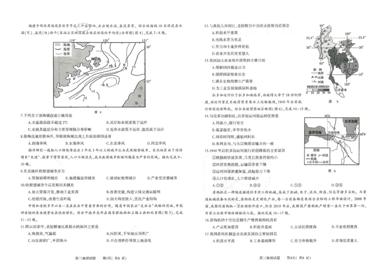 2023河南省信阳市普通高中高三第二次教学质量检测1.16-17地理_9.2025地理总复习_地理高考模拟题_老高考_2023年
