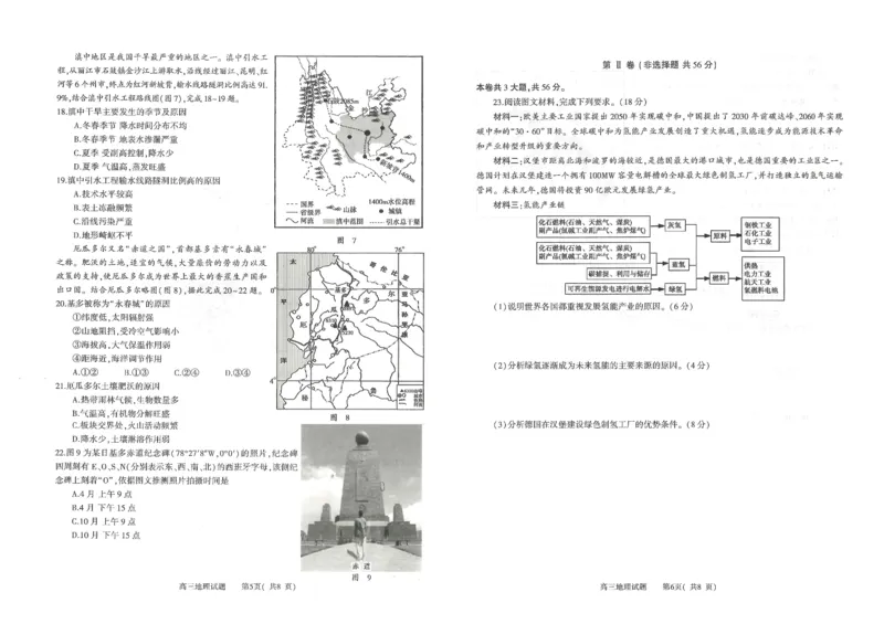 2023河南省信阳市普通高中高三第二次教学质量检测1.16-17地理_9.2025地理总复习_地理高考模拟题_老高考_2023年