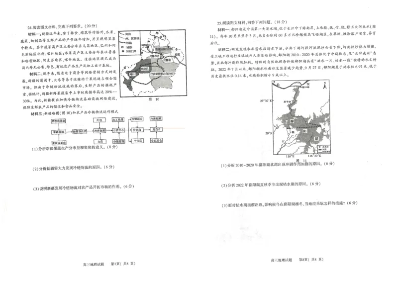 2023河南省信阳市普通高中高三第二次教学质量检测1.16-17地理_9.2025地理总复习_地理高考模拟题_老高考_2023年