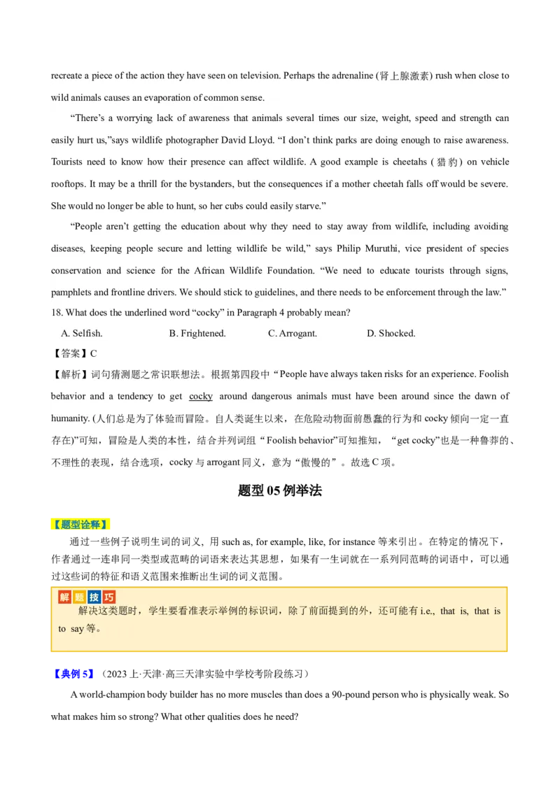 专题08阅读理解之词义猜测题-2024年高考英语二轮热点题型归纳与变式演练（新高考通用）（解析版）_3.2025英语总复习_2024年新高考资料_2.2024二轮复习