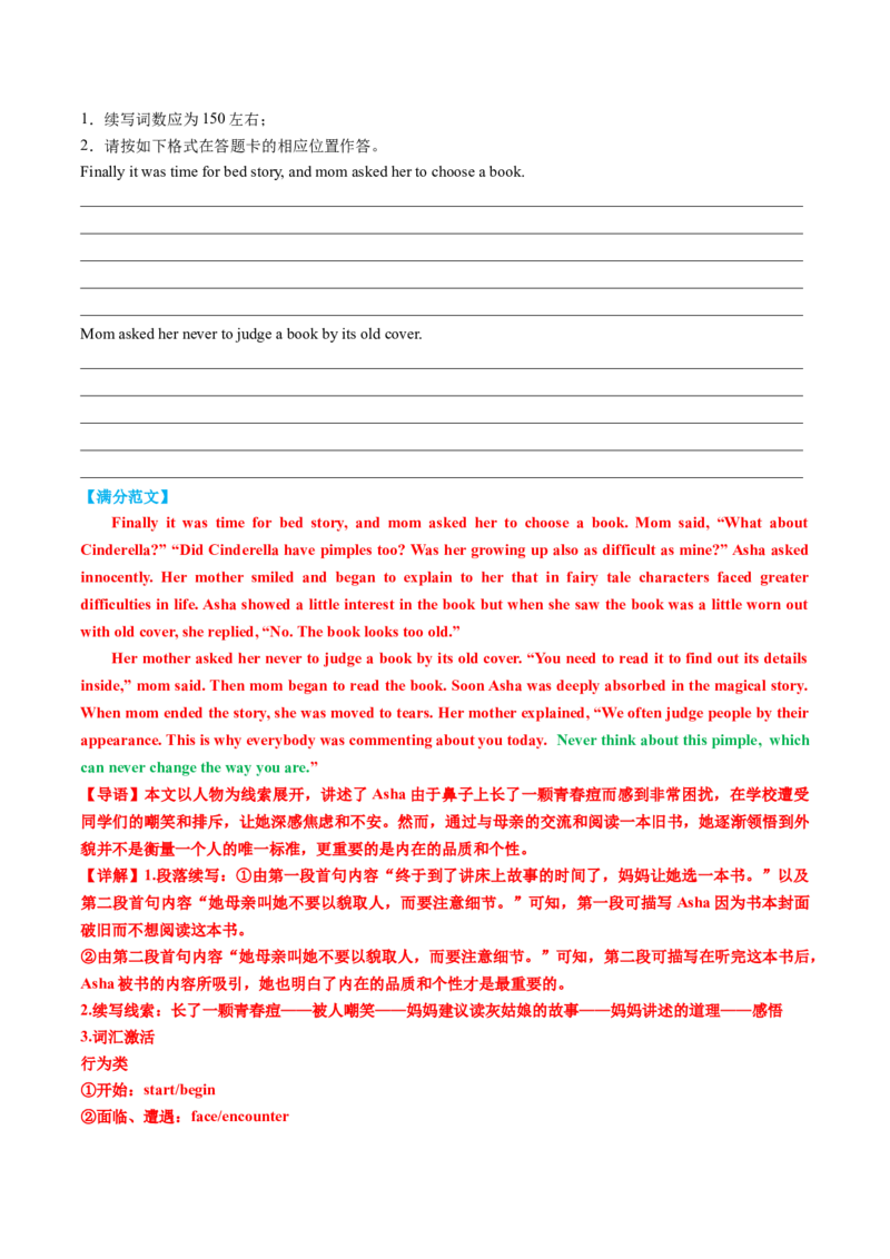 专题04读后续写精彩结尾及主题升华仿写（测试）解析版_3.2025英语总复习_2025年新高考资料_二轮复习_2025年高考英语二轮复习课件ppt+讲义+练习_7.写作_读后续写