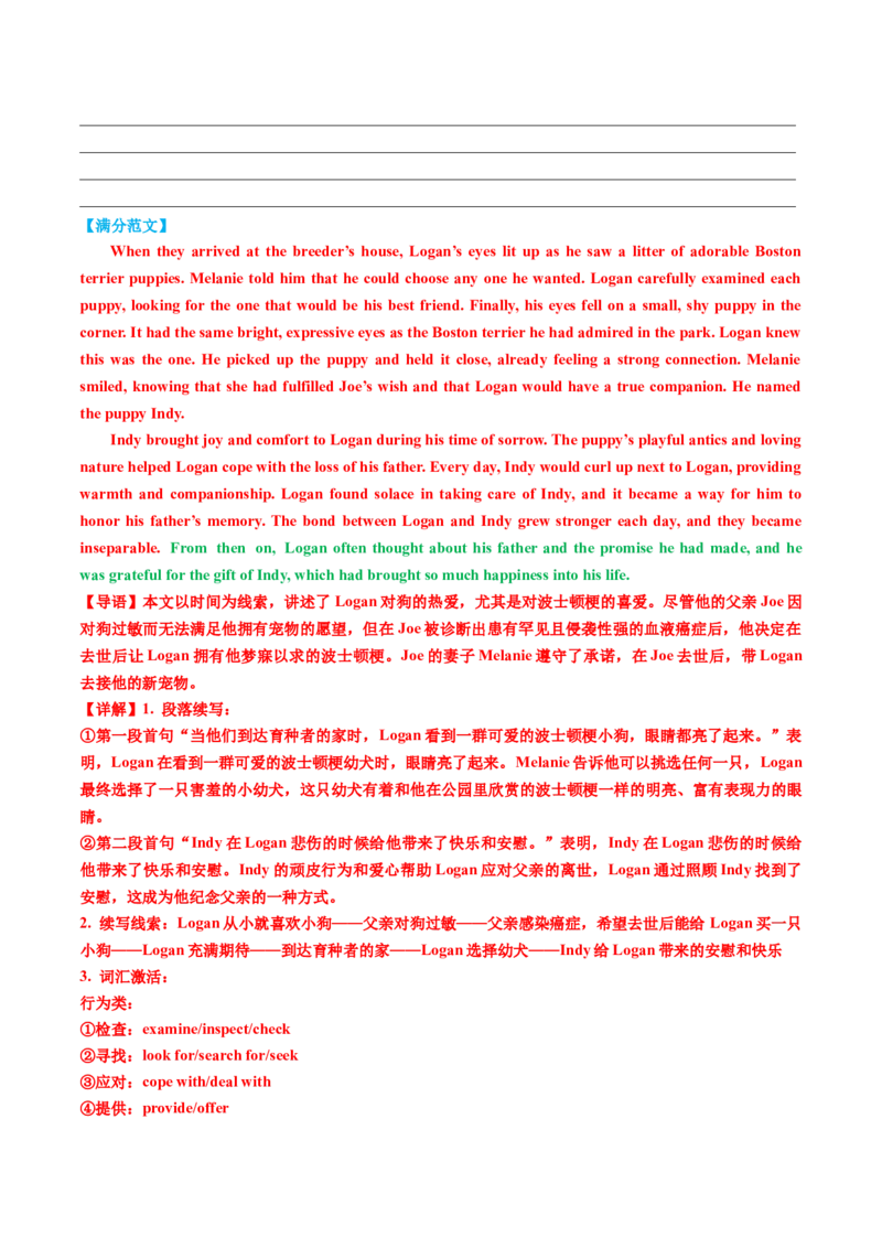 专题04读后续写精彩结尾及主题升华仿写（测试）解析版_3.2025英语总复习_2025年新高考资料_二轮复习_2025年高考英语二轮复习课件ppt+讲义+练习_7.写作_读后续写