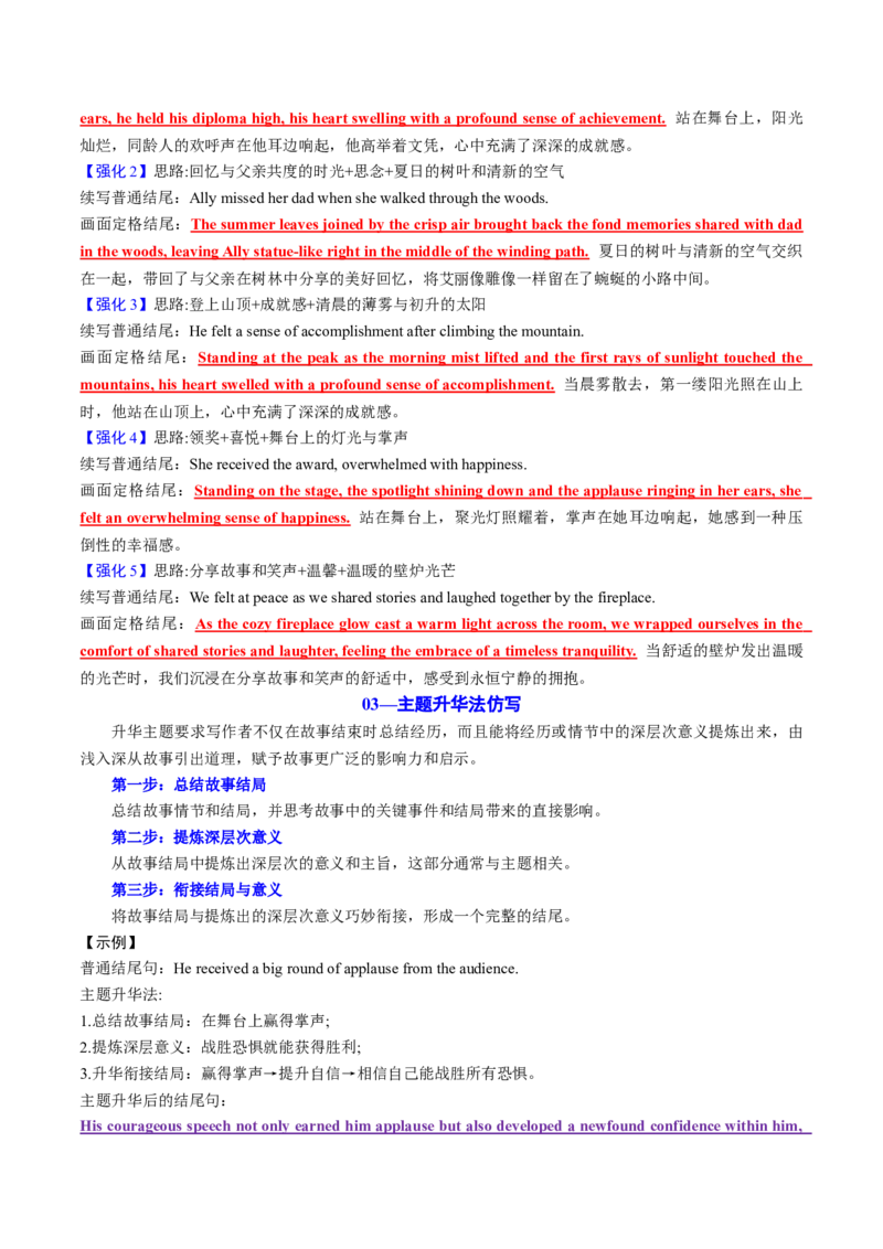 专题04读后续写精彩结尾及主题升华仿写（测试）解析版_3.2025英语总复习_2025年新高考资料_二轮复习_2025年高考英语二轮复习课件ppt+讲义+练习_7.写作_读后续写