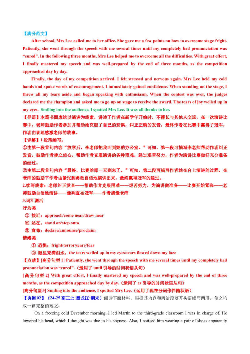 专题04读后续写精彩结尾及主题升华仿写（测试）解析版_3.2025英语总复习_2025年新高考资料_二轮复习_2025年高考英语二轮复习课件ppt+讲义+练习_7.写作_读后续写