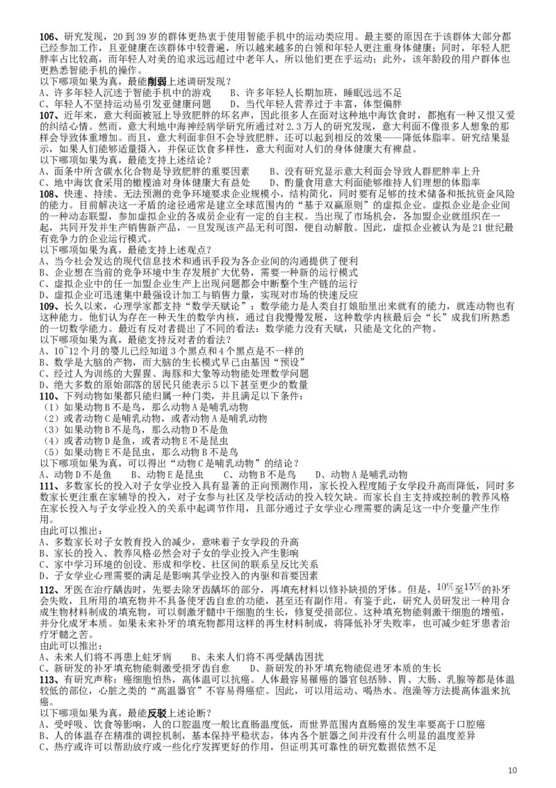 2019年420联考《行测》真题（江西县级以上卷）_34省+国考真题_此文件夹为word版,不推荐使用_此word版为,不推荐使用_此word版为,不推荐使用_题目