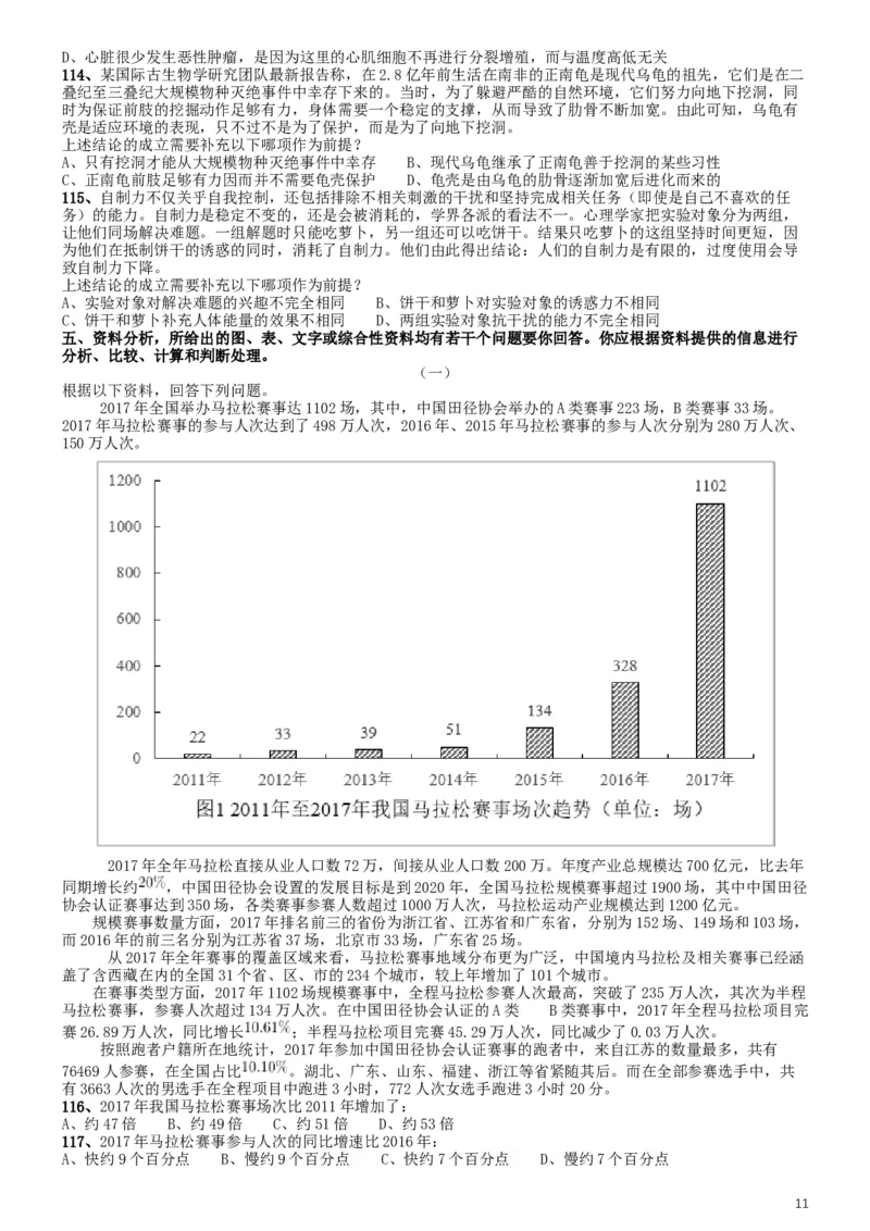 2019年420联考《行测》真题（江西县级以上卷）_34省+国考真题_此文件夹为word版,不推荐使用_此word版为,不推荐使用_此word版为,不推荐使用_题目