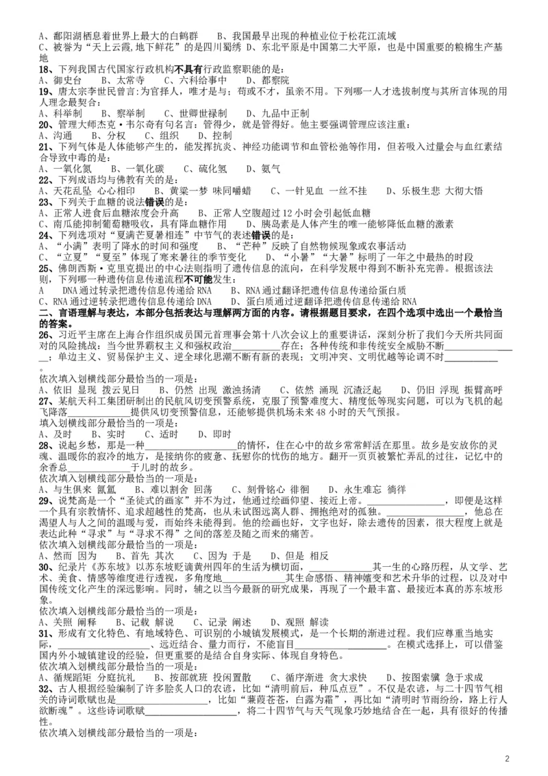 2019年420联考《行测》真题（江西县级以上卷）_34省+国考真题_此文件夹为word版,不推荐使用_此word版为,不推荐使用_此word版为,不推荐使用_题目