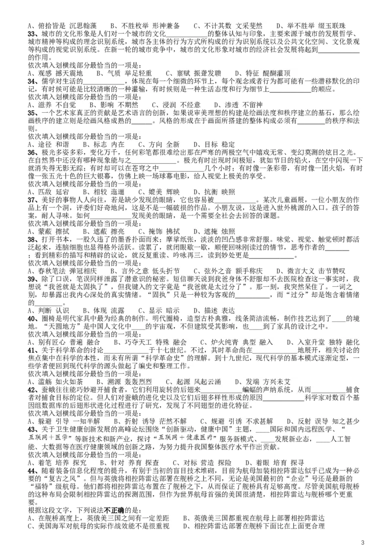 2019年420联考《行测》真题（江西县级以上卷）_34省+国考真题_此文件夹为word版,不推荐使用_此word版为,不推荐使用_此word版为,不推荐使用_题目