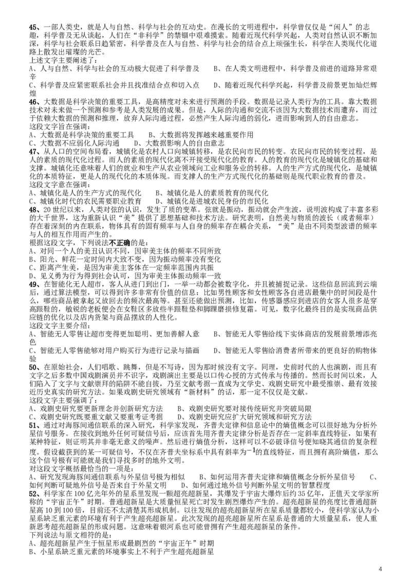 2019年420联考《行测》真题（江西县级以上卷）_34省+国考真题_此文件夹为word版,不推荐使用_此word版为,不推荐使用_此word版为,不推荐使用_题目