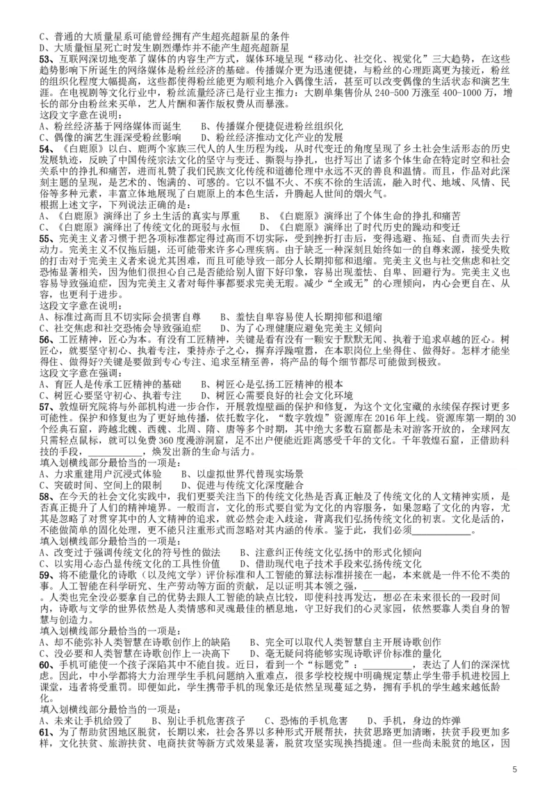 2019年420联考《行测》真题（江西县级以上卷）_34省+国考真题_此文件夹为word版,不推荐使用_此word版为,不推荐使用_此word版为,不推荐使用_题目