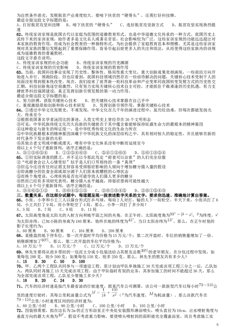 2019年420联考《行测》真题（江西县级以上卷）_34省+国考真题_此文件夹为word版,不推荐使用_此word版为,不推荐使用_此word版为,不推荐使用_题目