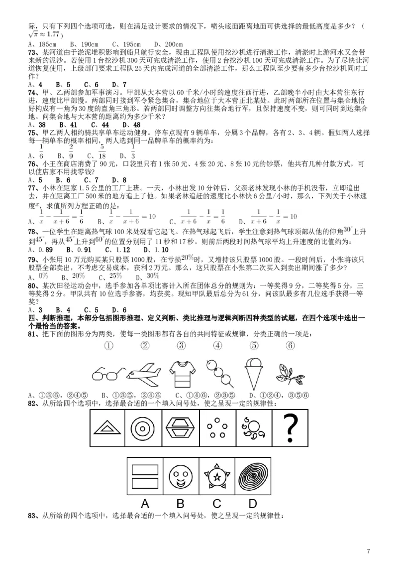 2019年420联考《行测》真题（江西县级以上卷）_34省+国考真题_此文件夹为word版,不推荐使用_此word版为,不推荐使用_此word版为,不推荐使用_题目