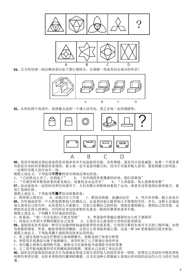 2019年420联考《行测》真题（江西县级以上卷）_34省+国考真题_此文件夹为word版,不推荐使用_此word版为,不推荐使用_此word版为,不推荐使用_题目
