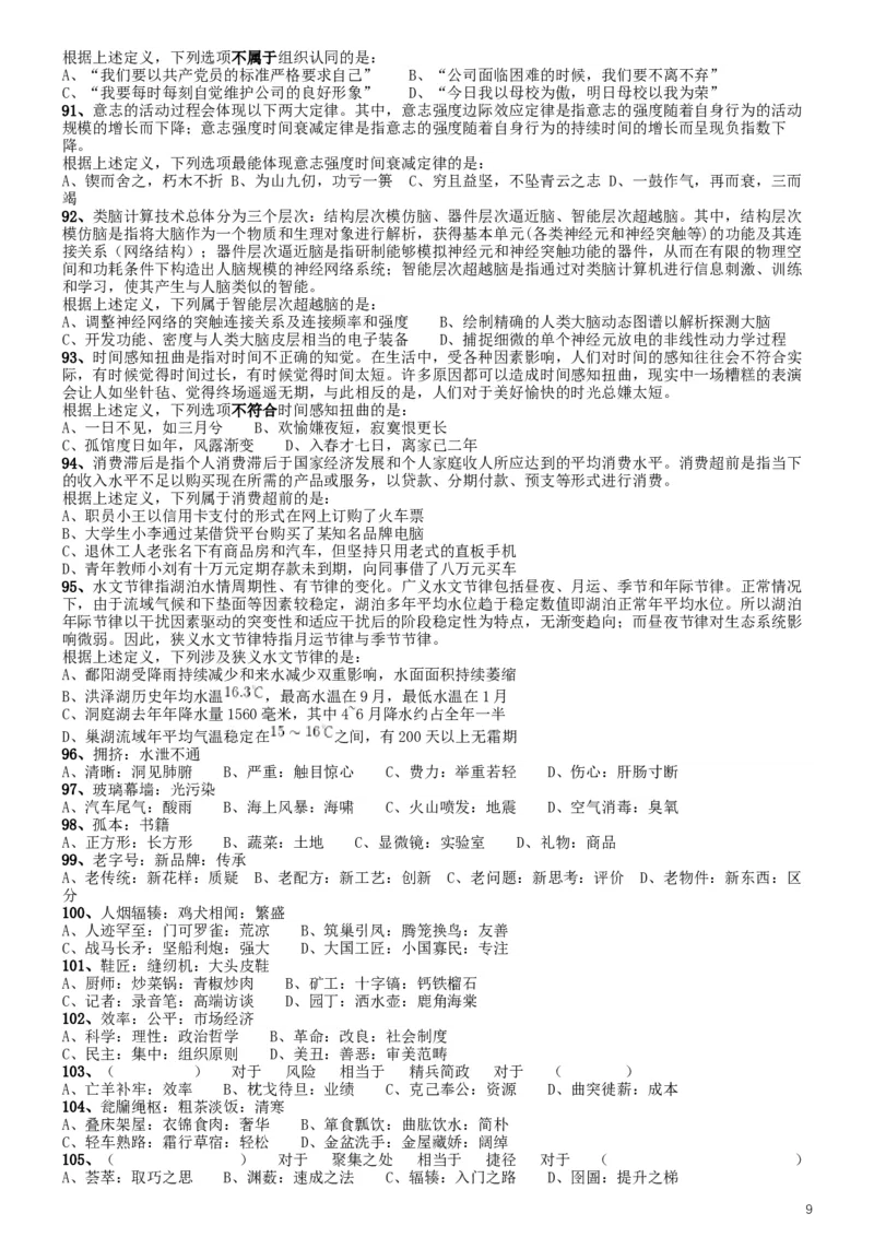 2019年420联考《行测》真题（江西县级以上卷）_34省+国考真题_此文件夹为word版,不推荐使用_此word版为,不推荐使用_此word版为,不推荐使用_题目