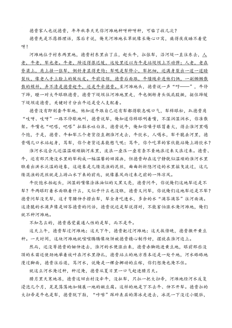 专题01小说文本-3年（2022-2024）高考1年模拟语文真题分类汇编（全国通用）（解析版）_1.2025语文总复习_2025年新高考资料_专项复习