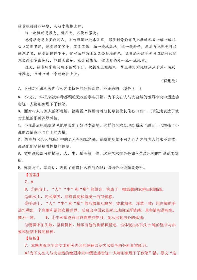 专题01小说文本-3年（2022-2024）高考1年模拟语文真题分类汇编（全国通用）（解析版）_1.2025语文总复习_2025年新高考资料_专项复习