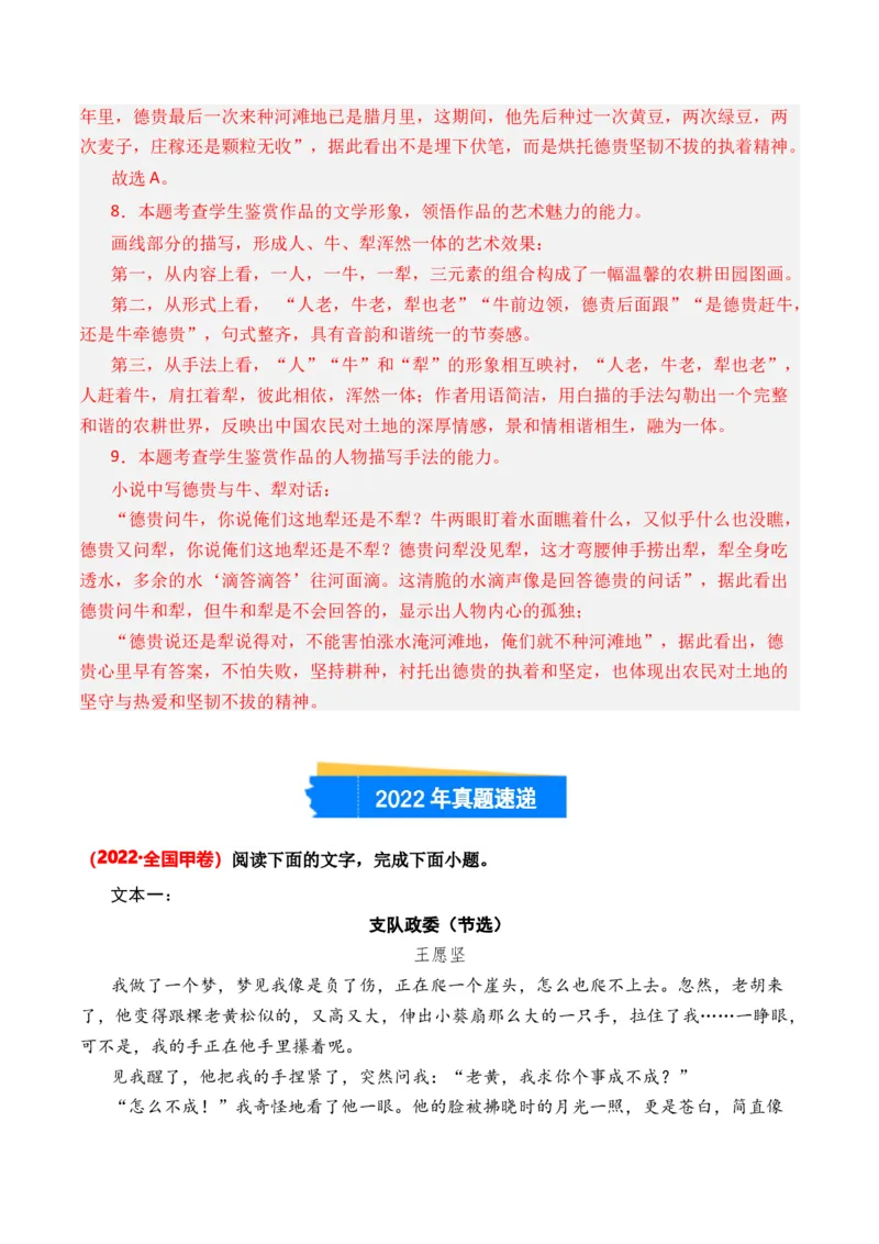 专题01小说文本-3年（2022-2024）高考1年模拟语文真题分类汇编（全国通用）（解析版）_1.2025语文总复习_2025年新高考资料_专项复习