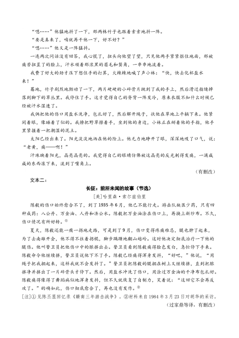 专题01小说文本-3年（2022-2024）高考1年模拟语文真题分类汇编（全国通用）（解析版）_1.2025语文总复习_2025年新高考资料_专项复习