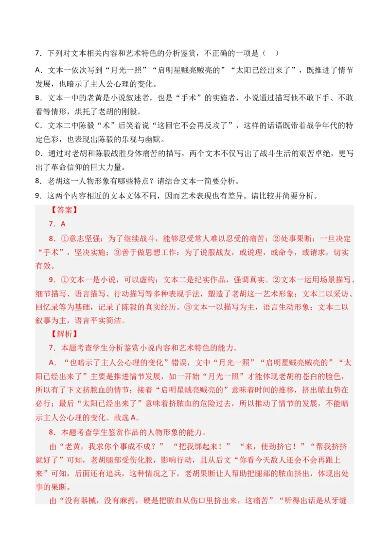 专题01小说文本-3年（2022-2024）高考1年模拟语文真题分类汇编（全国通用）（解析版）_1.2025语文总复习_2025年新高考资料_专项复习