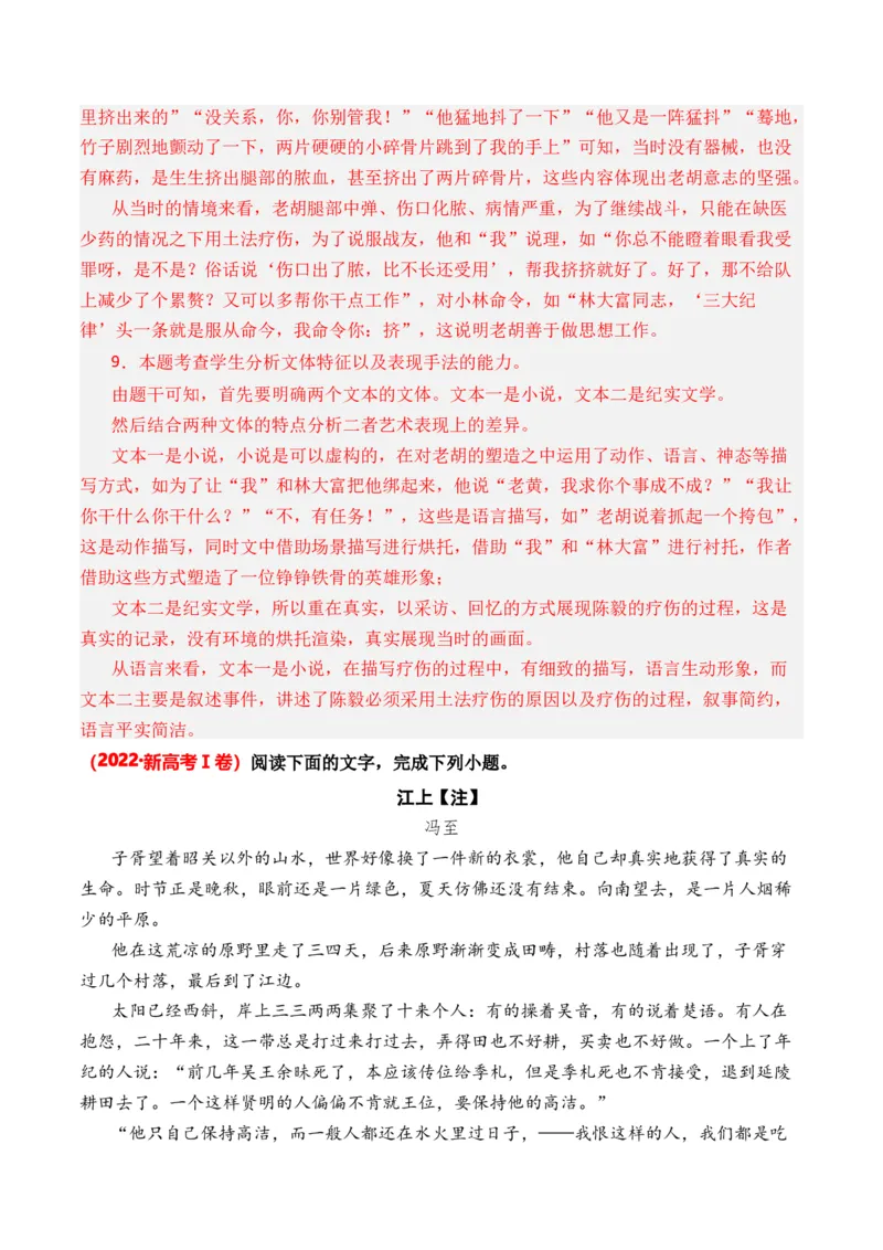 专题01小说文本-3年（2022-2024）高考1年模拟语文真题分类汇编（全国通用）（解析版）_1.2025语文总复习_2025年新高考资料_专项复习