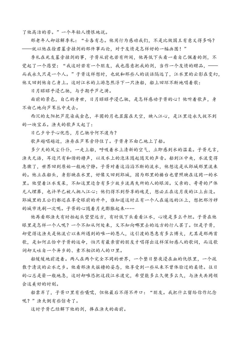 专题01小说文本-3年（2022-2024）高考1年模拟语文真题分类汇编（全国通用）（解析版）_1.2025语文总复习_2025年新高考资料_专项复习