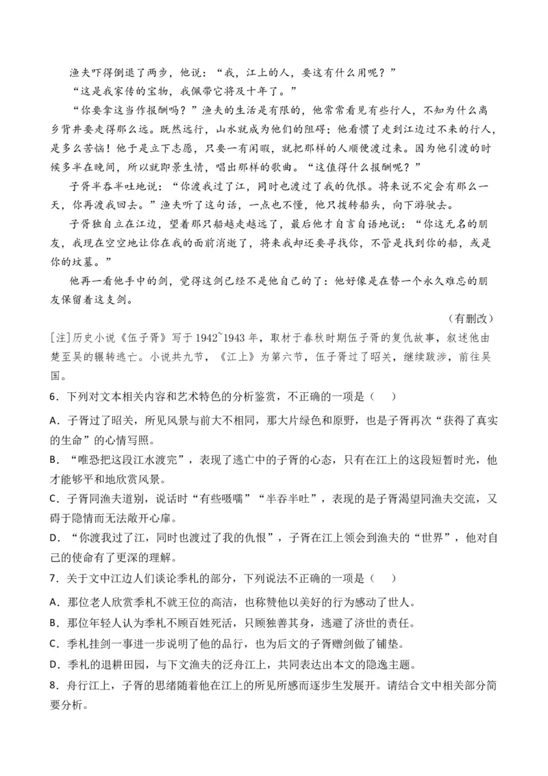 专题01小说文本-3年（2022-2024）高考1年模拟语文真题分类汇编（全国通用）（解析版）_1.2025语文总复习_2025年新高考资料_专项复习