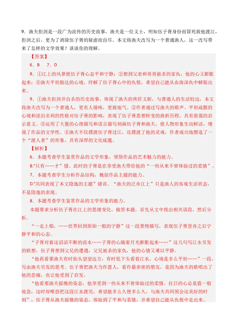 专题01小说文本-3年（2022-2024）高考1年模拟语文真题分类汇编（全国通用）（解析版）_1.2025语文总复习_2025年新高考资料_专项复习